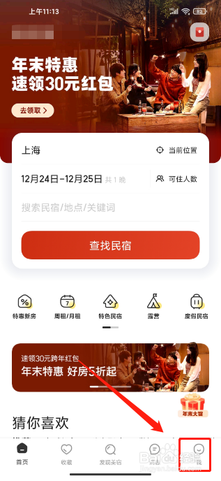 美团民宿APP怎么关闭订单短信通知