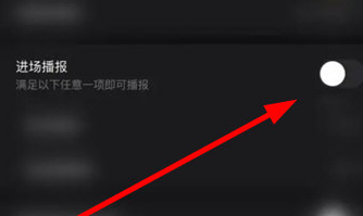 快手直播伴侣怎么关闭进场播报