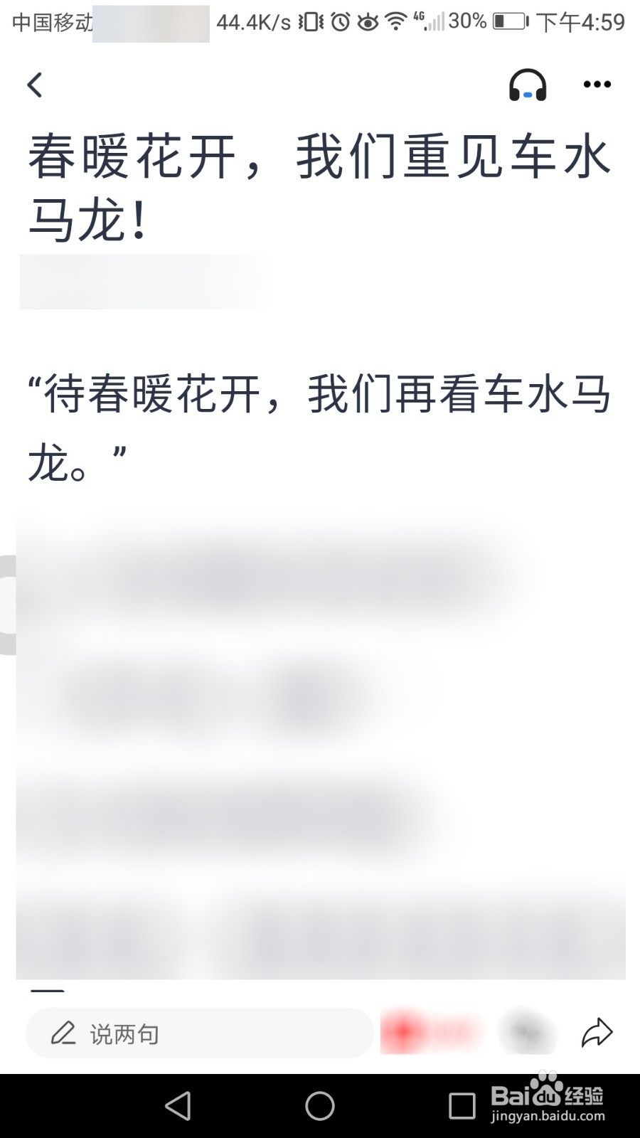 腾讯新闻客户端怎么调整字体大小?