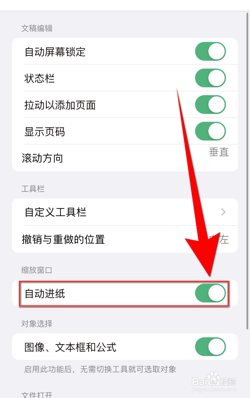 GoodNotes如何设置自动进纸停用