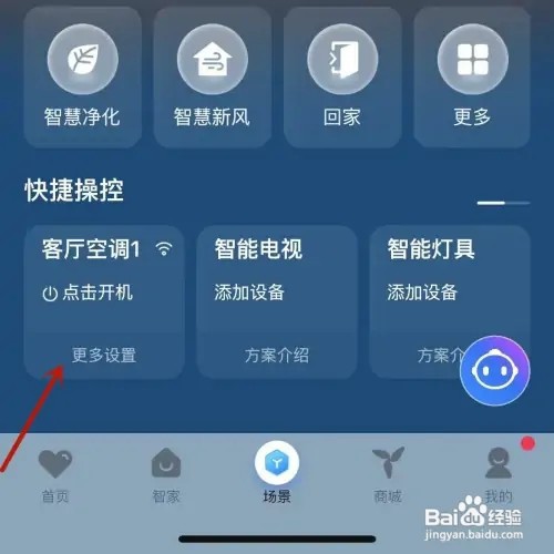 海尔智家如何查看某个空调的能耗记录