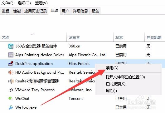 Win10怎么关闭开机随系统自启动程序项