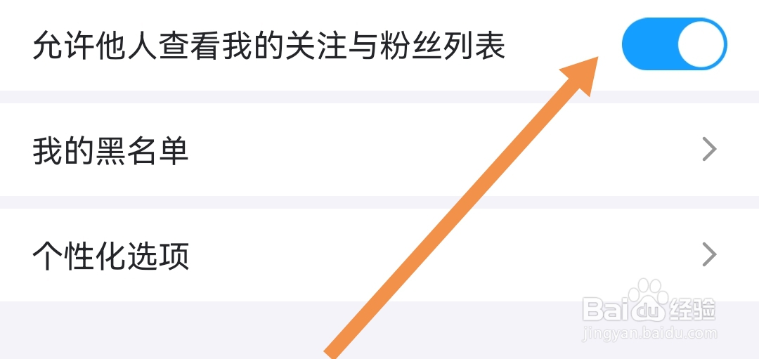 最右怎样开启允许他人查看我的关注与粉丝列表