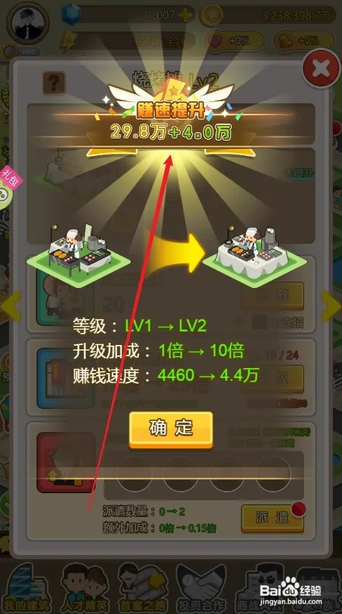 金币大富翁如何升级烧烤摊攻略