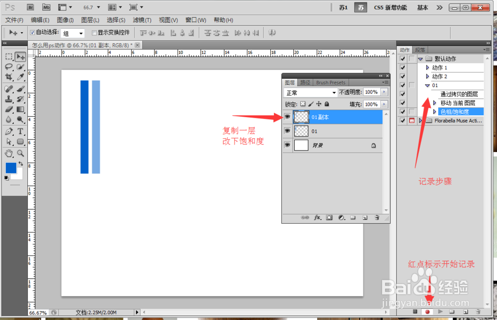 怎么用ps动作功能
