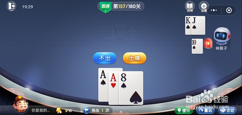 微信小游戏欢乐斗地主残局普通关卡157-158攻略
