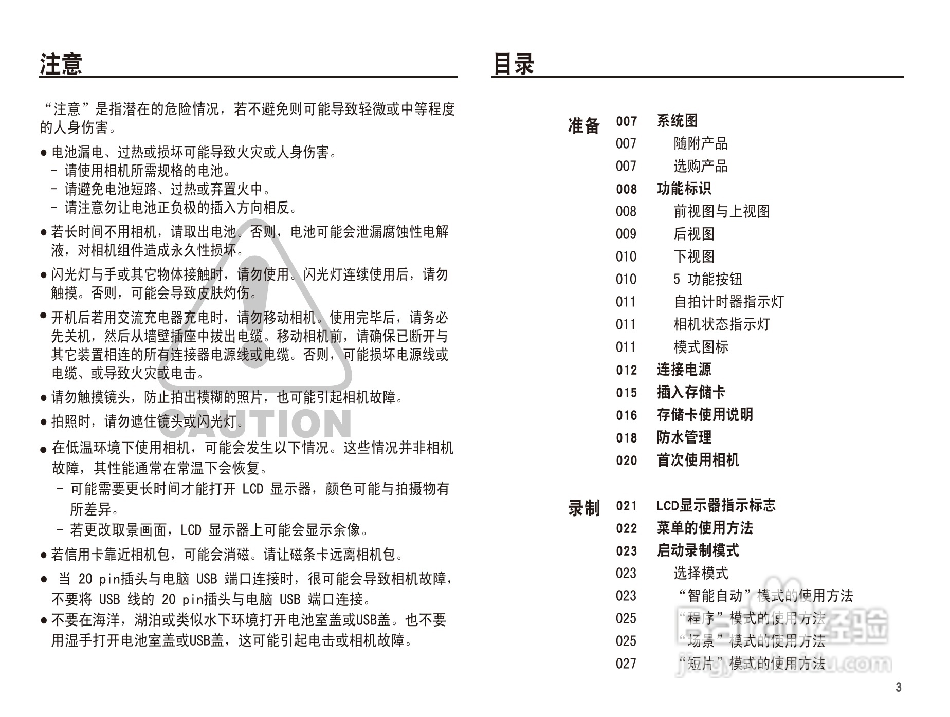 三星WP10数码相机使用说明书:[1]