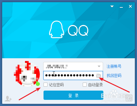 开机时自动登录自己的QQ号码