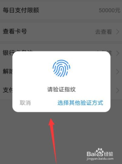 怎样在支付宝里面查看银行卡卡号