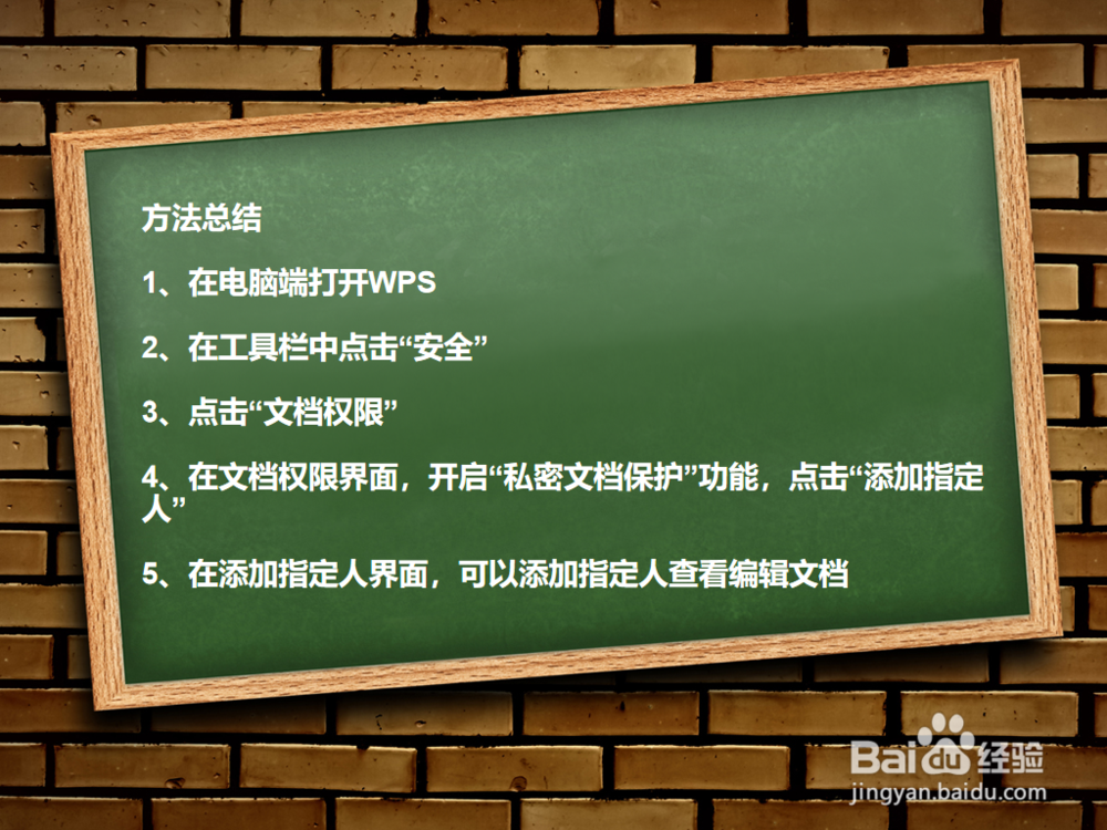 WPS如何设置文档权限
