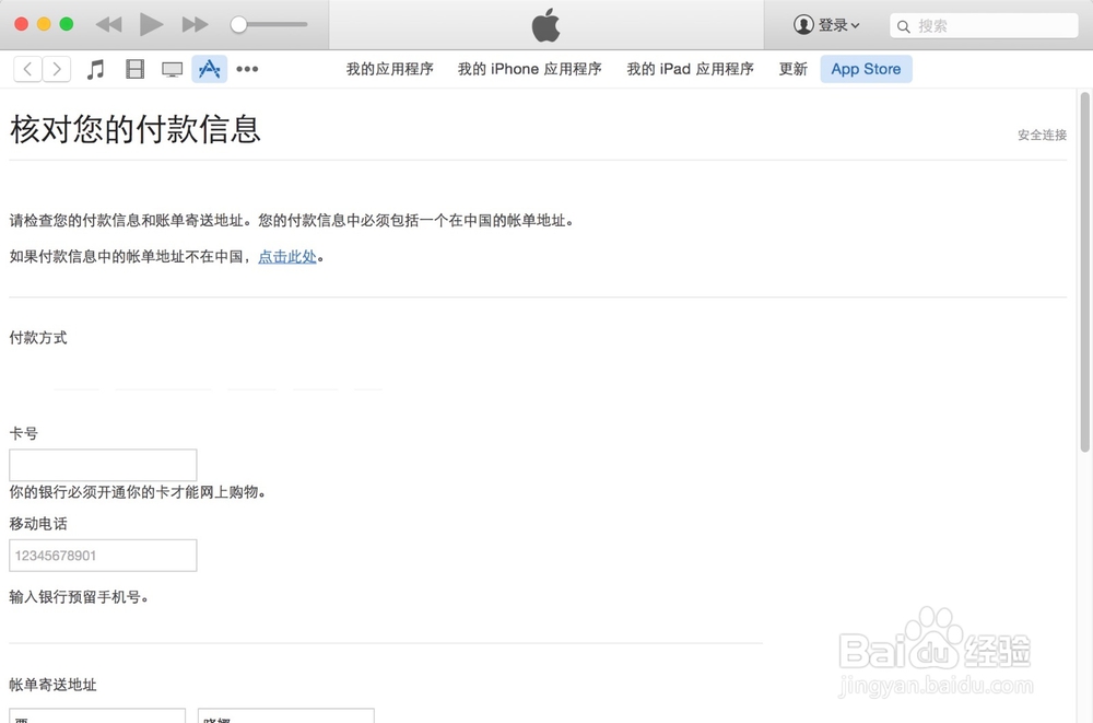 此Apple ID尚未在iTunes Store使用过—如何解决