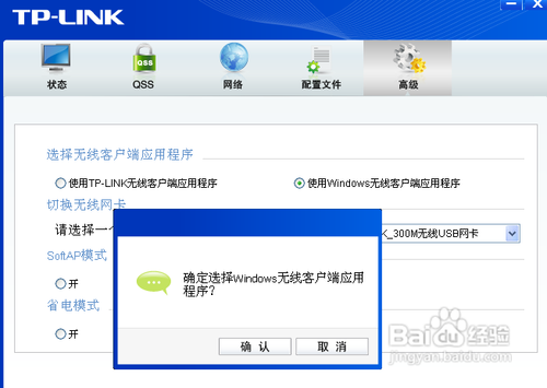 关于无线网卡TL-WN821N频繁弹到桌面问题