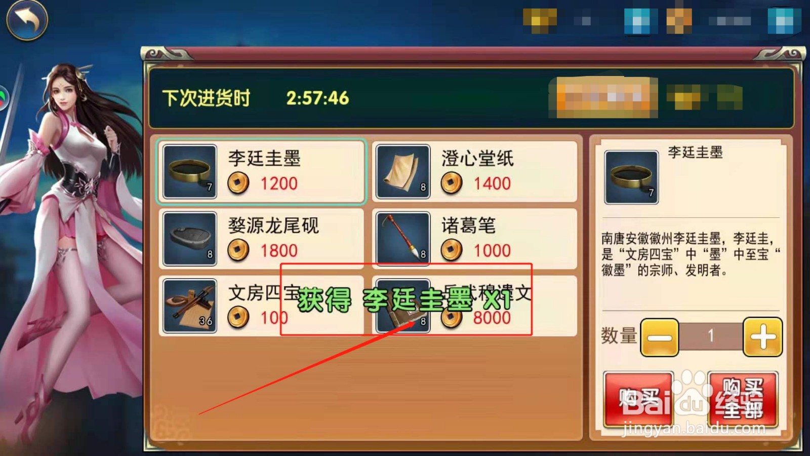 濡沫江湖游戏，如何购买到任务物品李廷圭墨