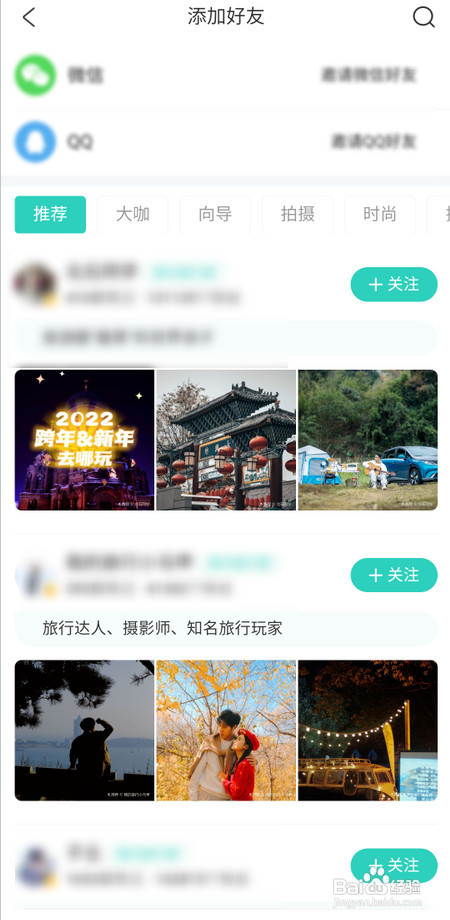 携程旅行怎么添加好友