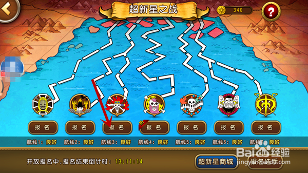 【航海王启航攻略】超新星挑战赛怎么玩