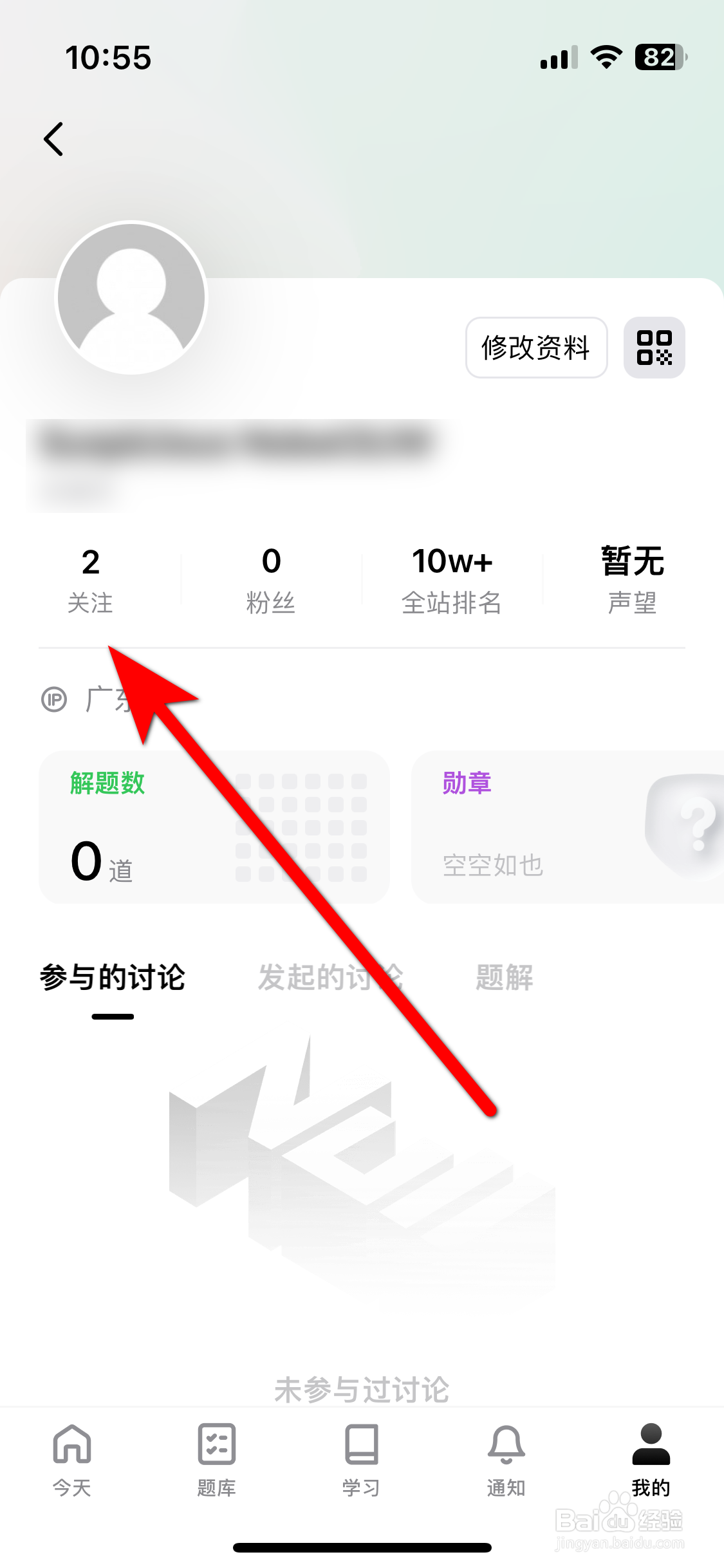 力扣如何查看我的关注列表