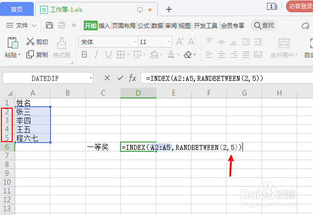 表格怎么设置一等奖的抽签方式