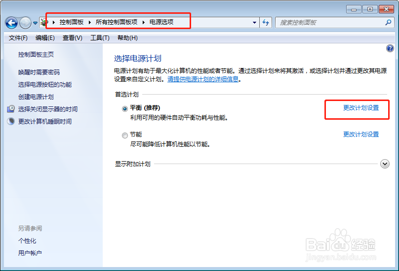 Windows7关闭自动休眠的办法