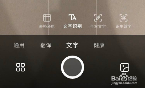 如何用手机进行图片自动识别文字