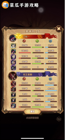 剑与远征11-25攻略