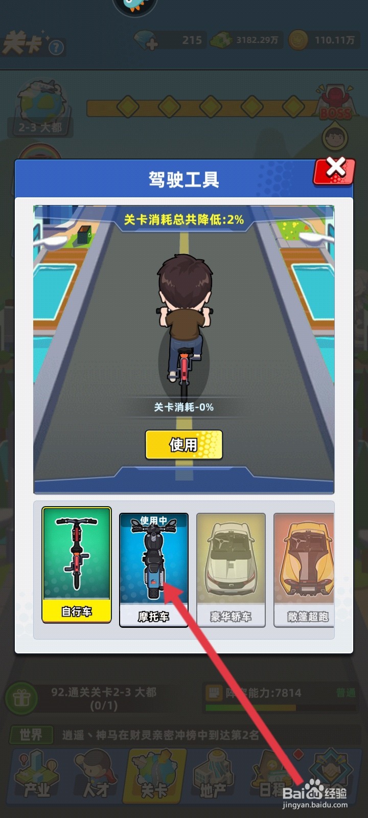 商业都市如何使用摩托车