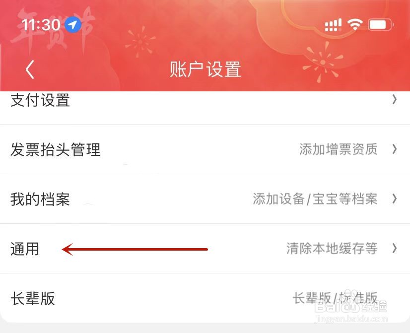 京东信息设置声音提醒