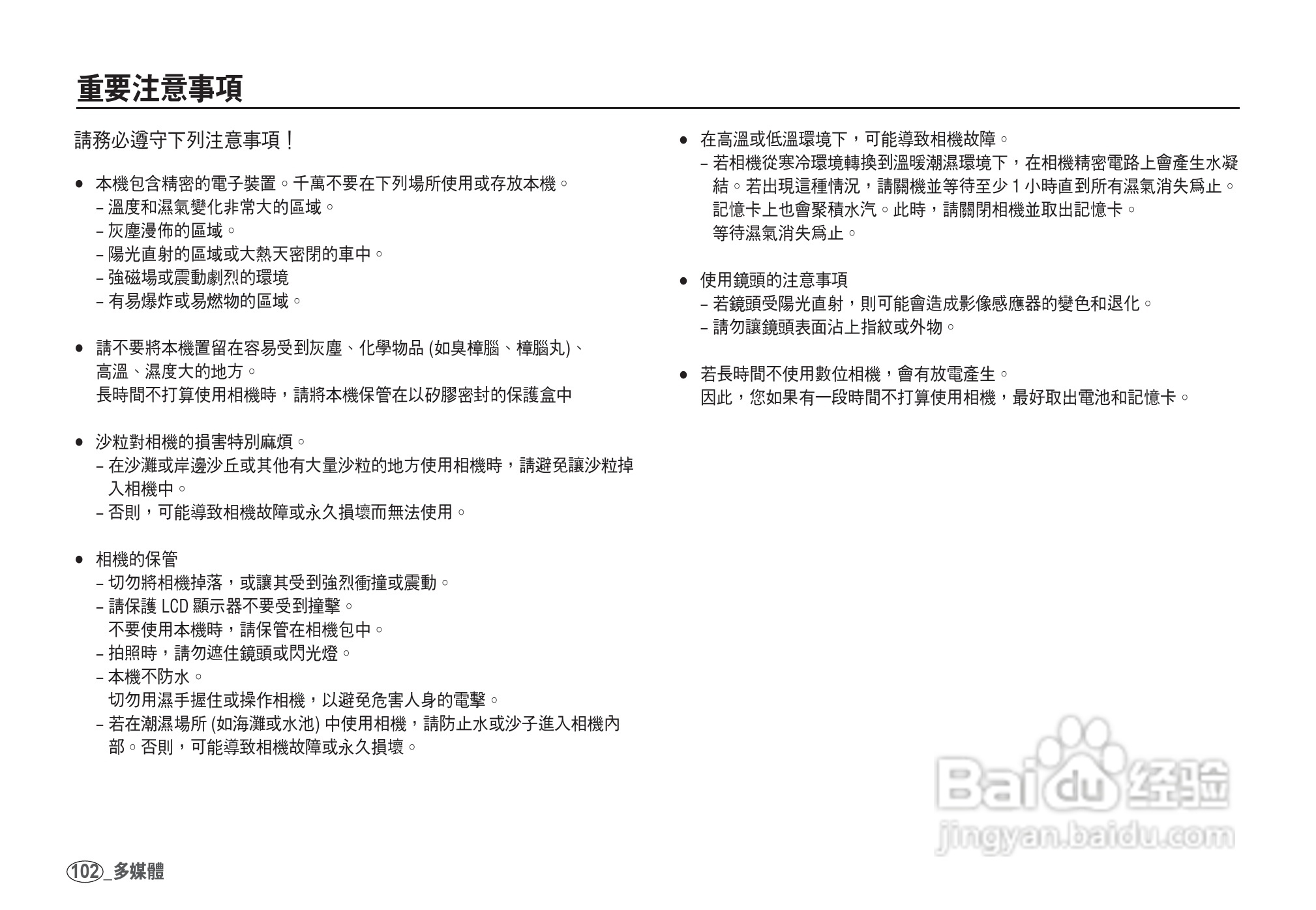 三星I80数码相机使用说明书:[11]