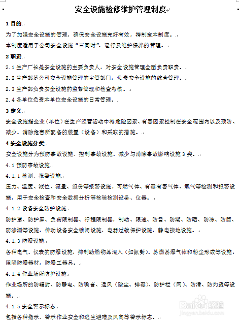 怎么制定安全设施检修维护管理制度