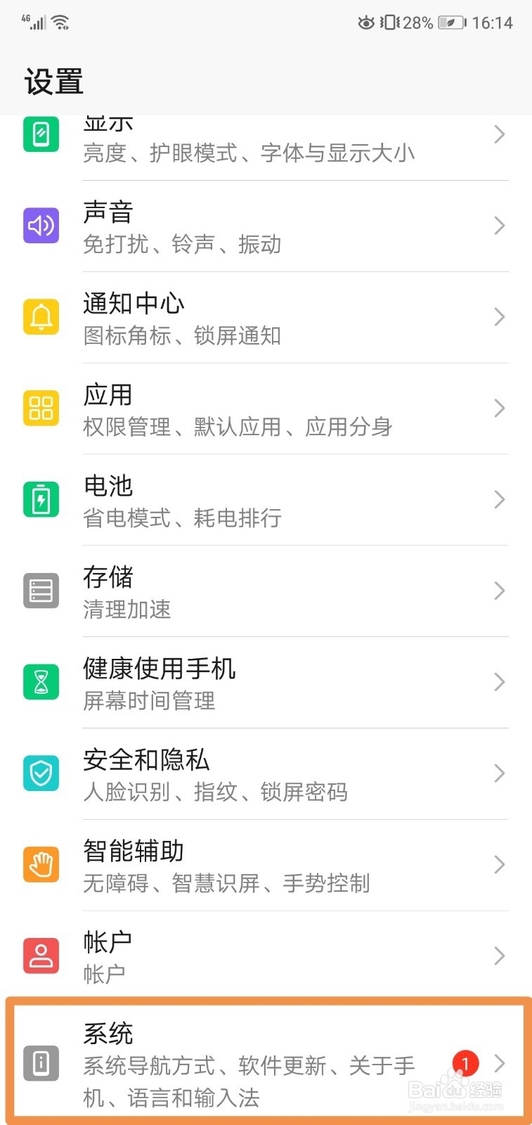 华为手机系统更新怎么关闭wifi环境下自动更新