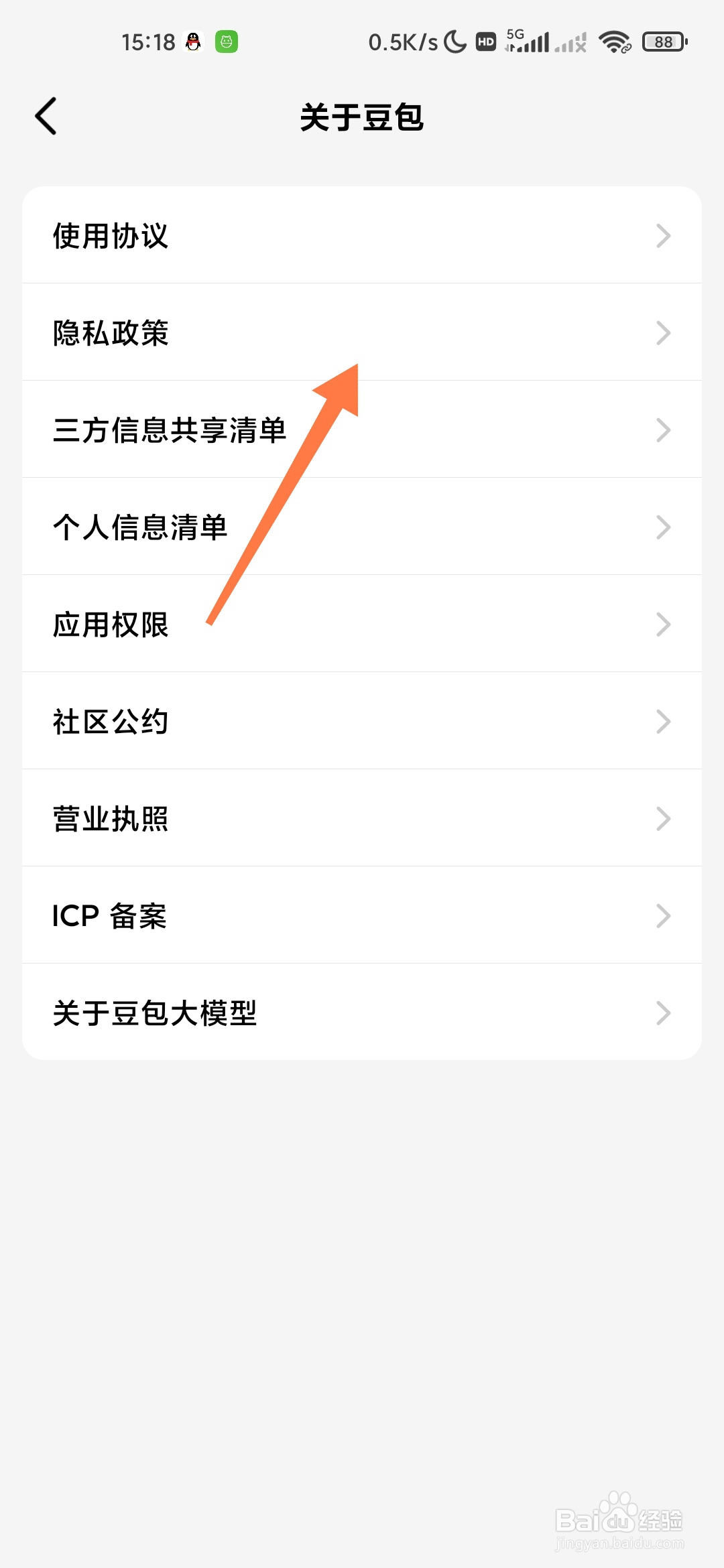 豆包如何查看隐私政策