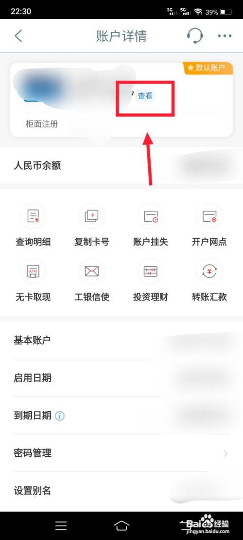 中国工商银行如何查询卡号?
