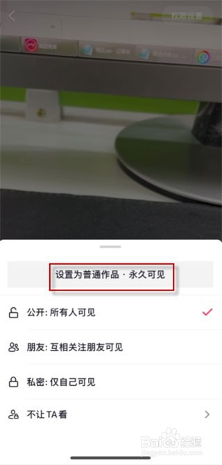 抖音限时可见怎么取消