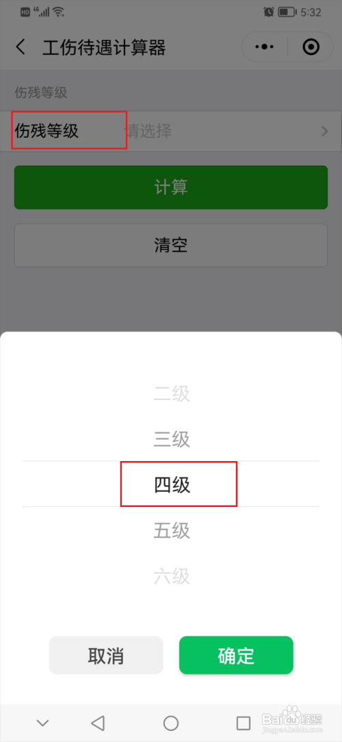 四级伤残一次性赔偿计算方法
