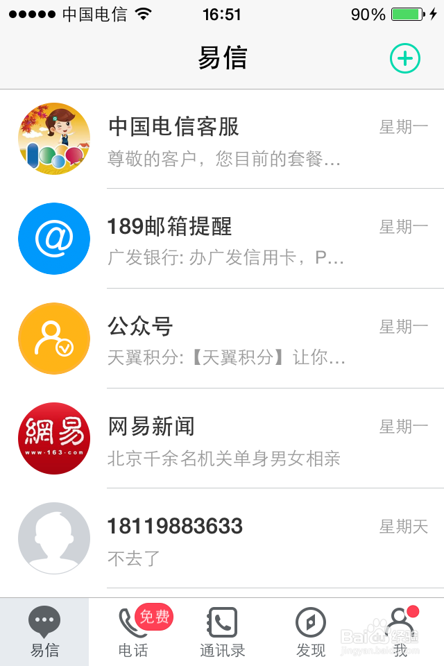 如何免费发短信