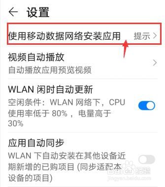华为应用市场怎么打开直接使用流量安装应用
