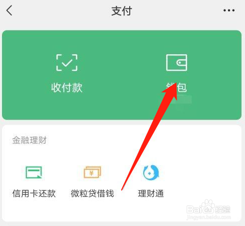 微信零钱怎么提现