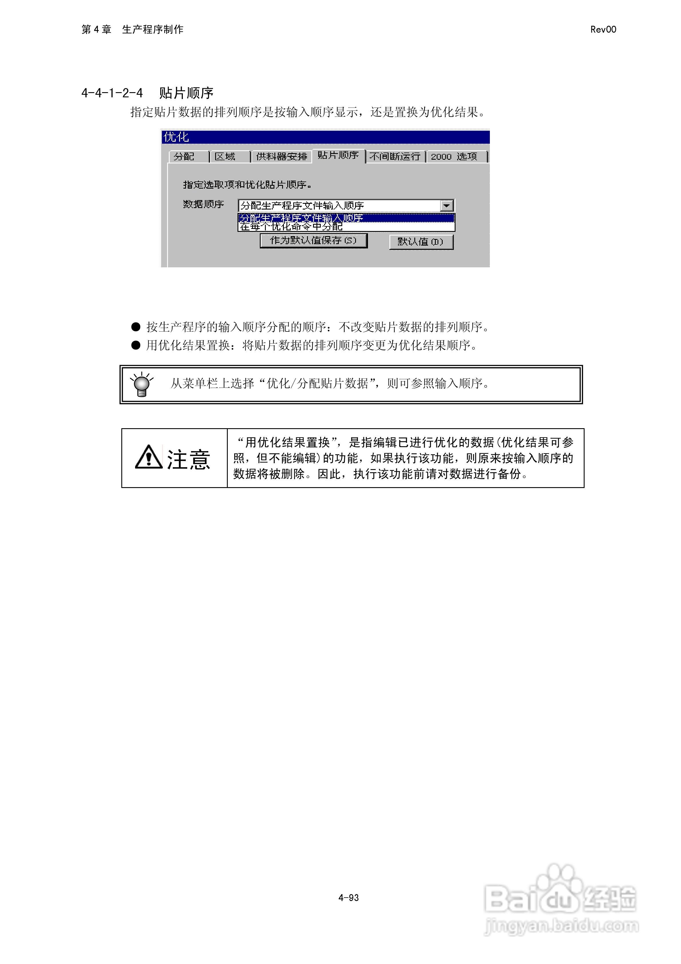 JUKI KE-2050R/2055R/2060R贴片机操作手册:[24]