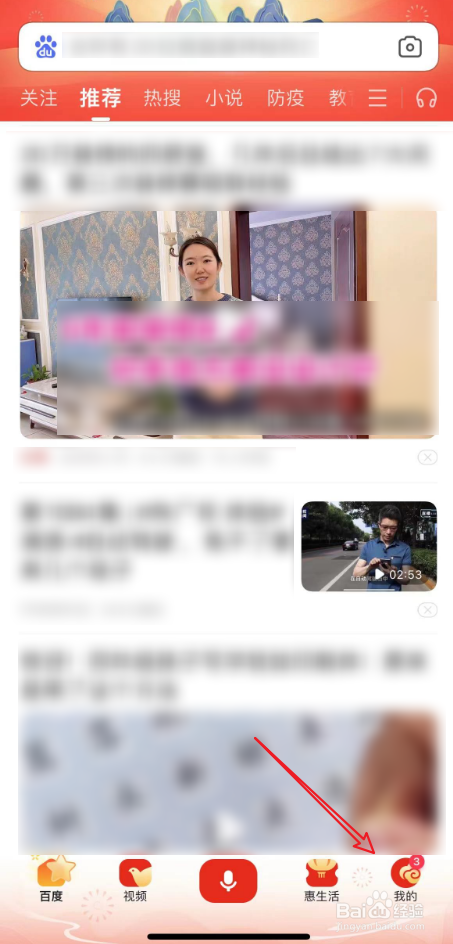 禁止百度APP晚上八点后推送信息如何设置