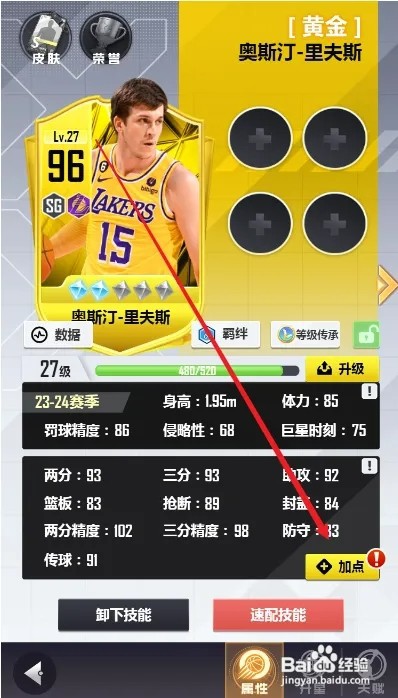 美职篮英雄怎样提升球员抢断能力