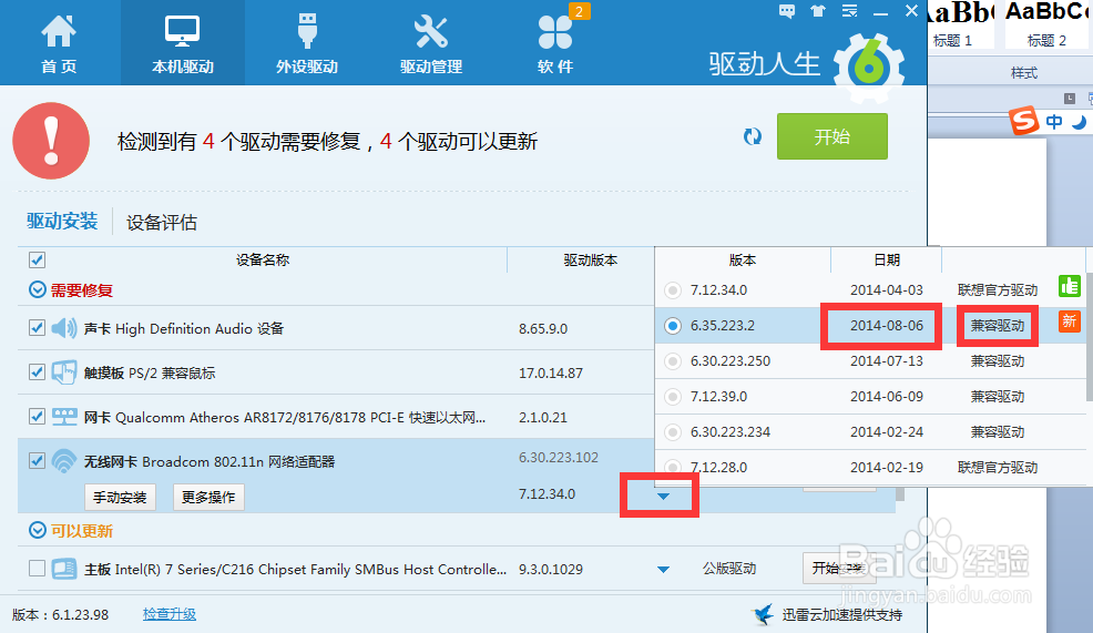 无线网卡不好使了