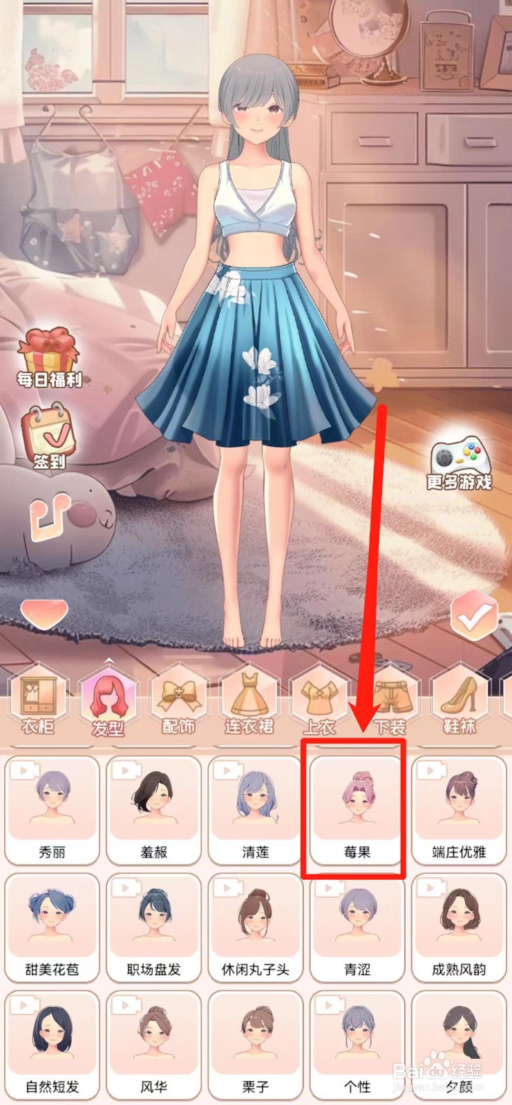 公主换衣间如何获得【莓果】发型