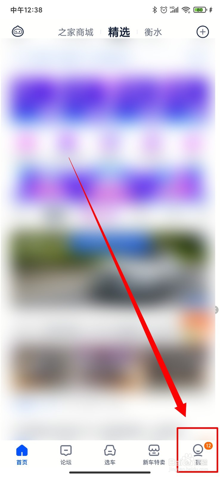 汽车之家怎么进行检测更新