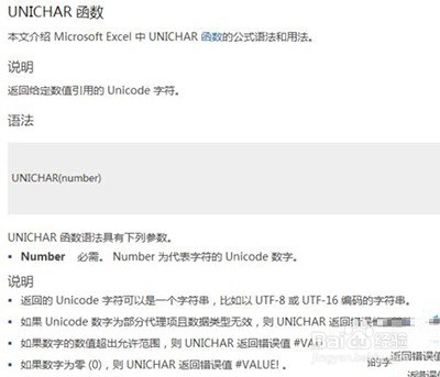 excel2013输入带圈数字的详细步骤