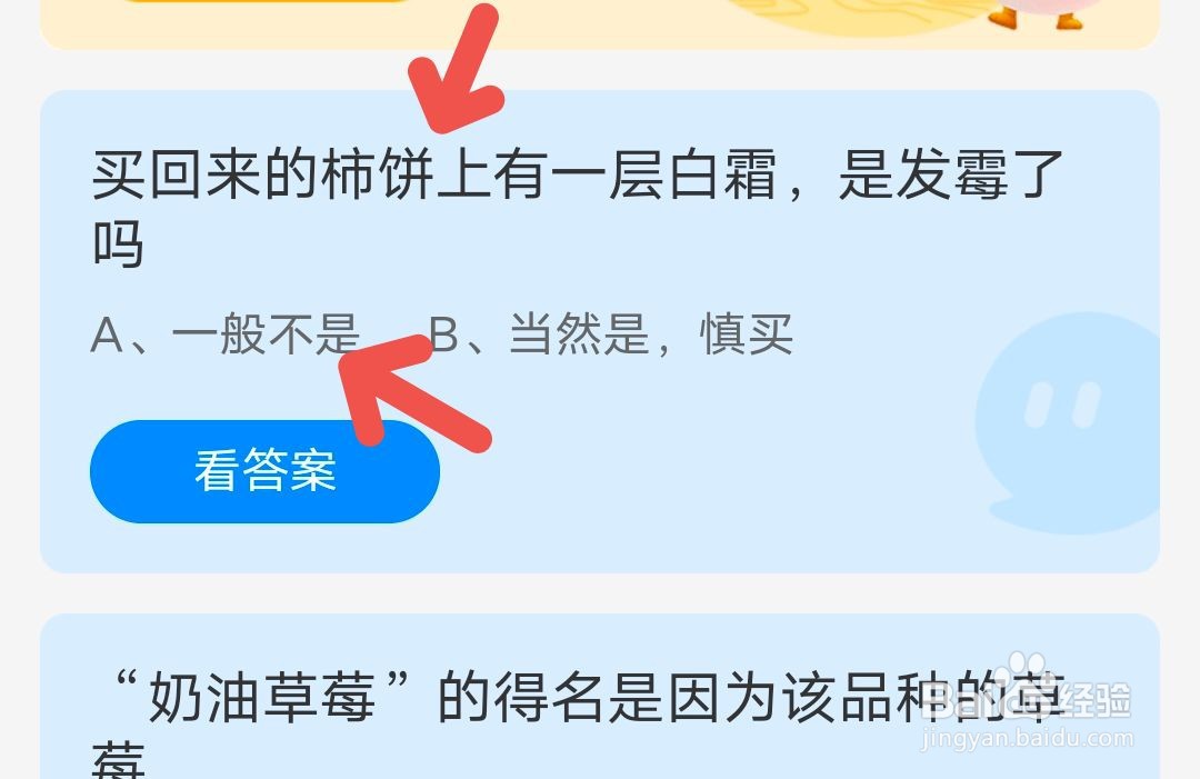 蚂蚁庄园:买回来的柿饼上有一层白霜是发霉了吗