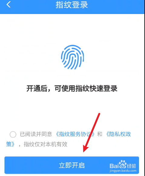 铁路12306如何使用指纹登录