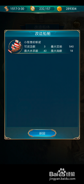 航海日记怎么改造船舱 改造船舱的方法