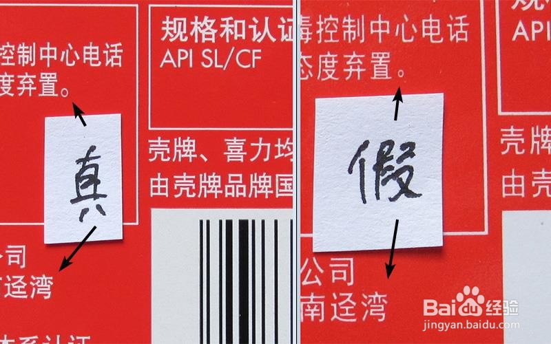 壳牌机油从外观辨别真假(图)