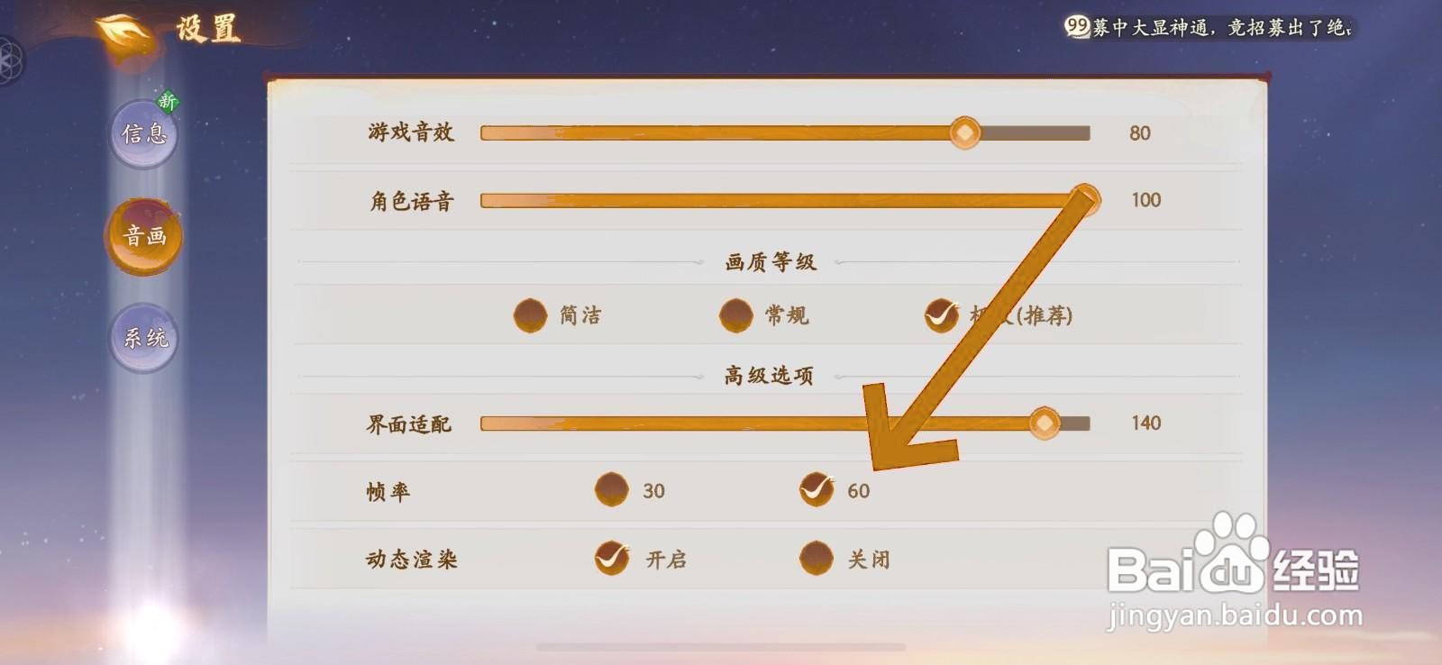 笔绘西行怎么开启高帧率