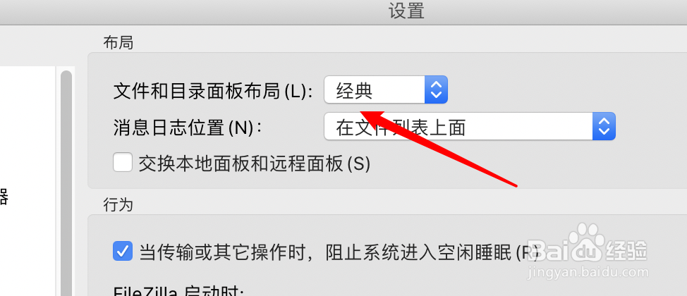 FileZilla工具怎么设置面板布局为宽屏模式？