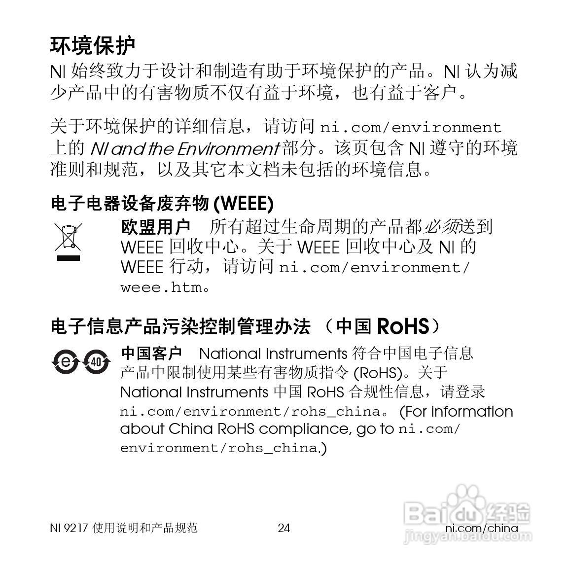 NI 92174通道24位100Ω RTD模拟输入模块使用说明书:[3]